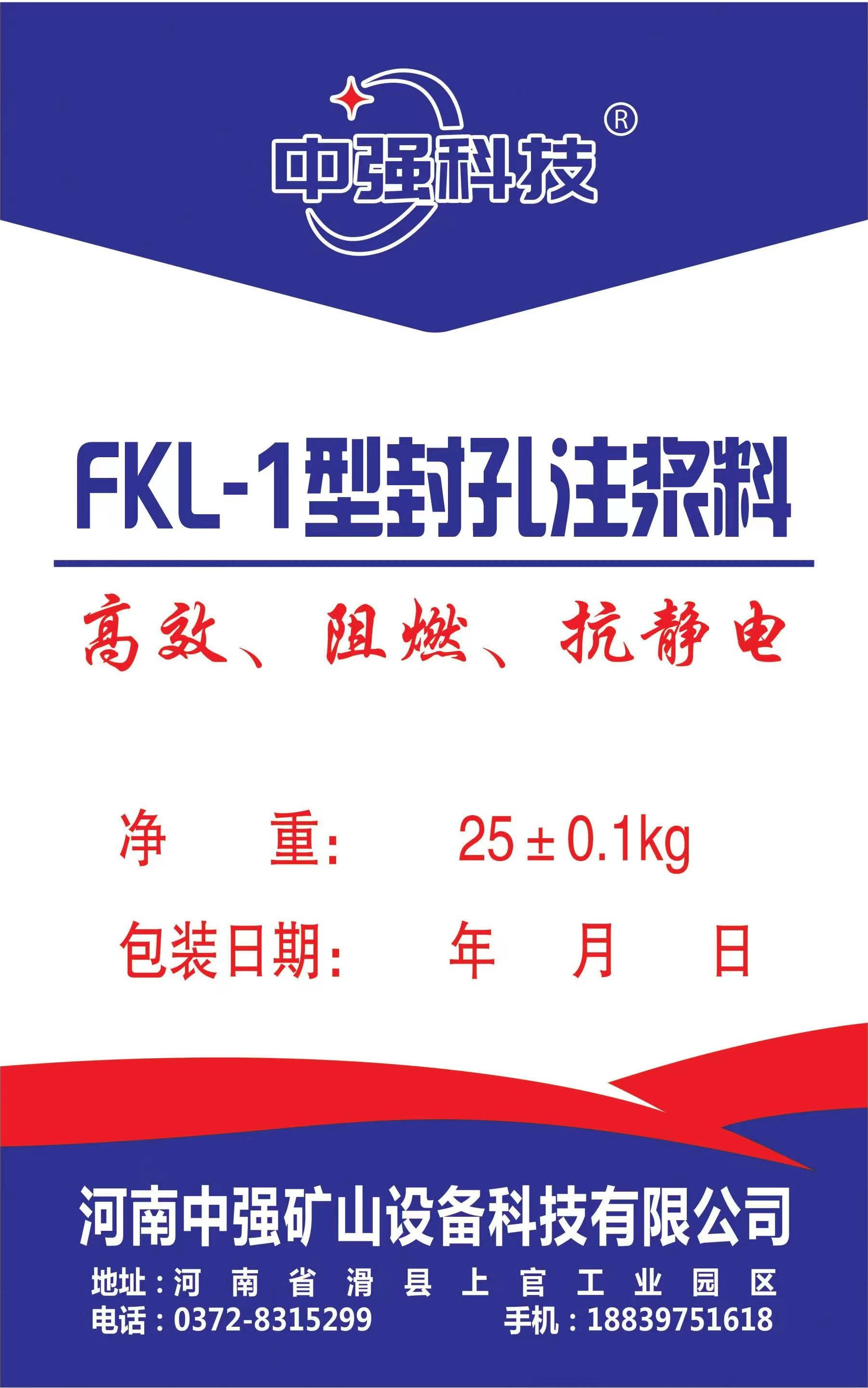 FKL-1型封孔注漿料具體有哪些特點呢？
