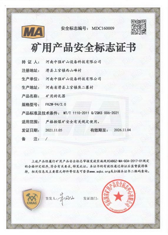 礦用產(chǎn)品安全標(biāo)志證書
